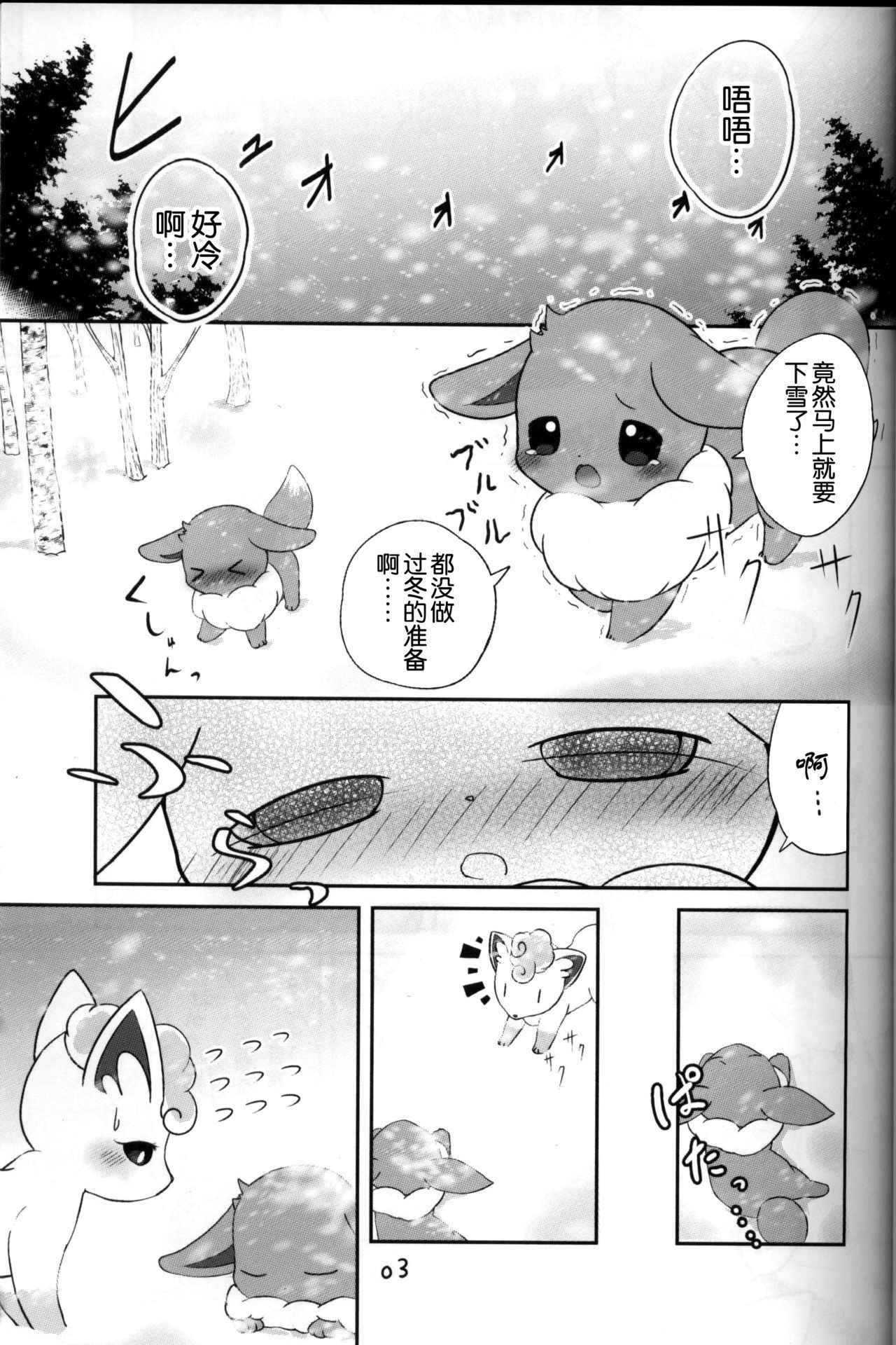 (C93) [Kajigurumi (Kajiura)] Under a cloak of snow. | 银装素裹 (Pokémon) [Chinese] [虾皮汉化组]