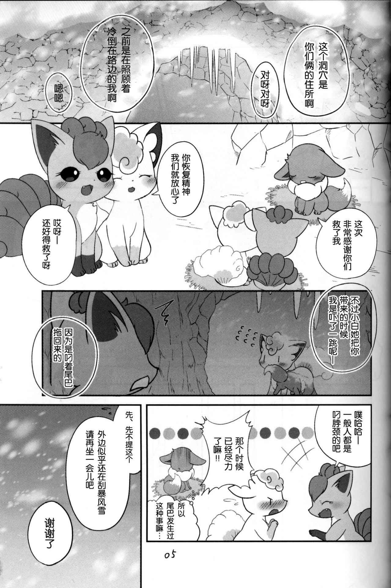 (C93) [Kajigurumi (Kajiura)] Under a cloak of snow. | 银装素裹 (Pokémon) [Chinese] [虾皮汉化组]