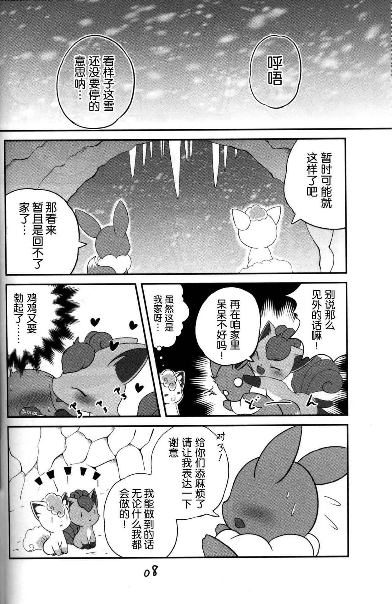 (C93) [Kajigurumi (Kajiura)] Under a cloak of snow. | 银装素裹 (Pokémon) [Chinese] [虾皮汉化组]