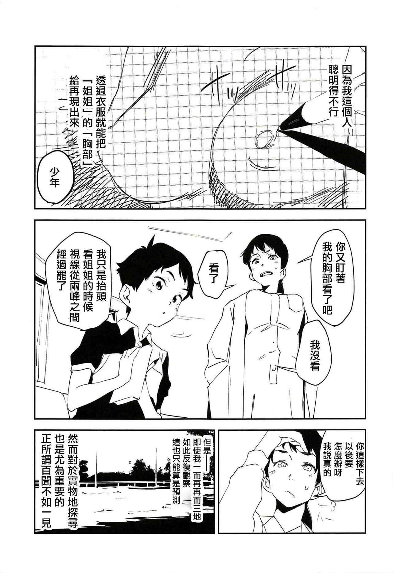 (COMIC1☆14) [Camrism (Kito Sakeru)] Oppai Highway - Onee-san no Kenkyuu 丨胸部高速公路 - 有關姐姐的研究 (Penguin Highway)  [Chinese] [沒有漢化]