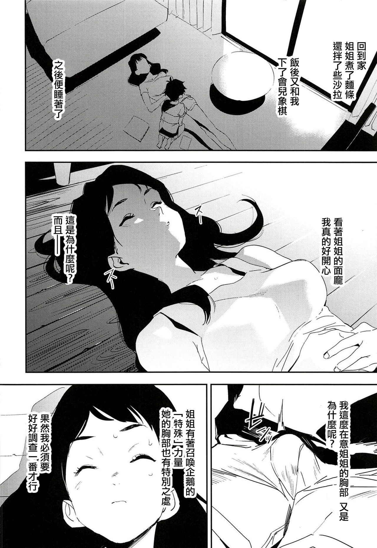 (COMIC1☆14) [Camrism (Kito Sakeru)] Oppai Highway - Onee-san no Kenkyuu 丨胸部高速公路 - 有關姐姐的研究 (Penguin Highway)  [Chinese] [沒有漢化]