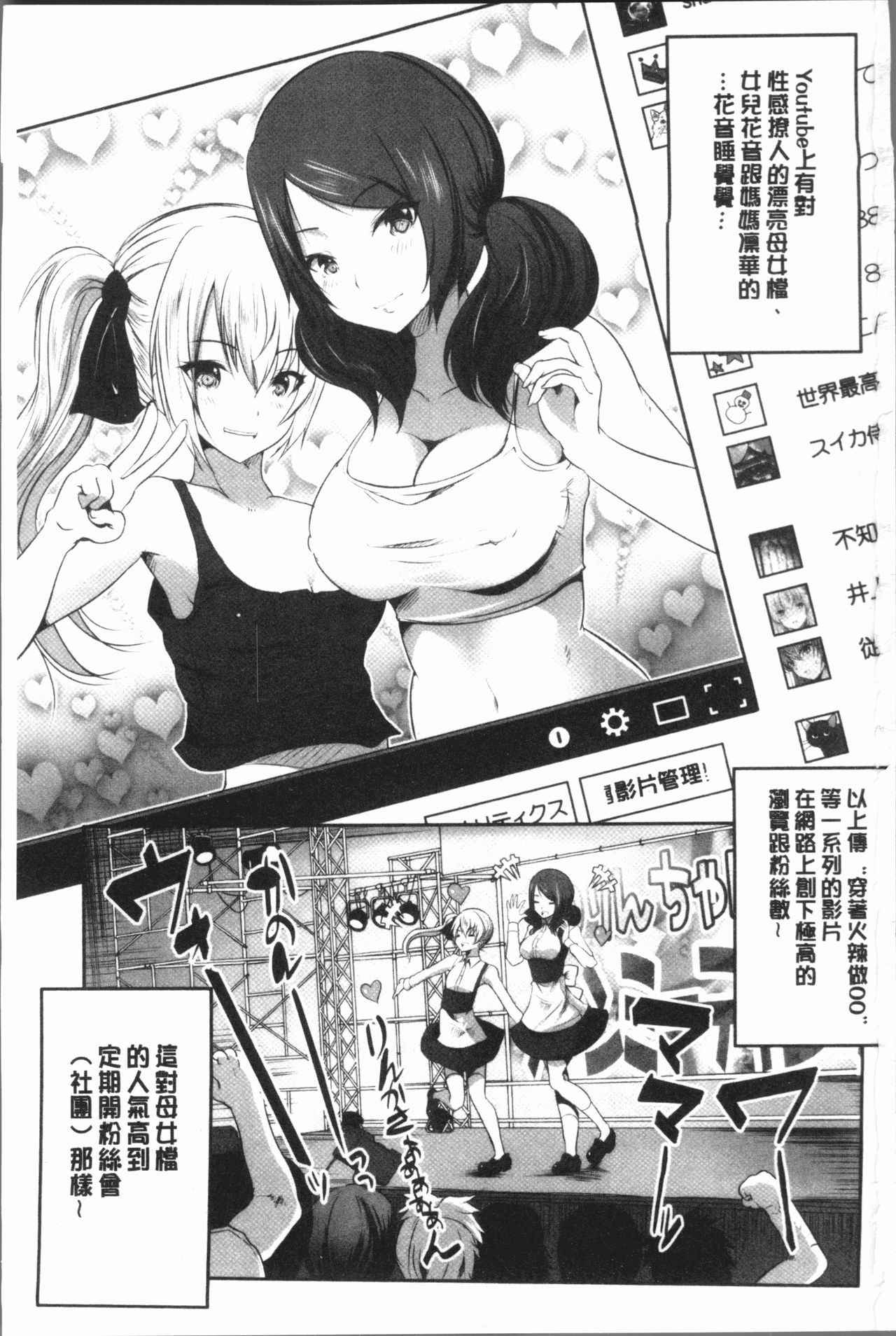 [Souda Gumi] Namimo Shitenai no ni Bitch Oyako ni Gyaku Rape Saremakutta! [Chinese]