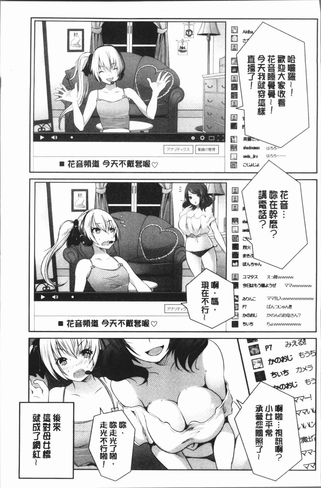 [Souda Gumi] Namimo Shitenai no ni Bitch Oyako ni Gyaku Rape Saremakutta! [Chinese]