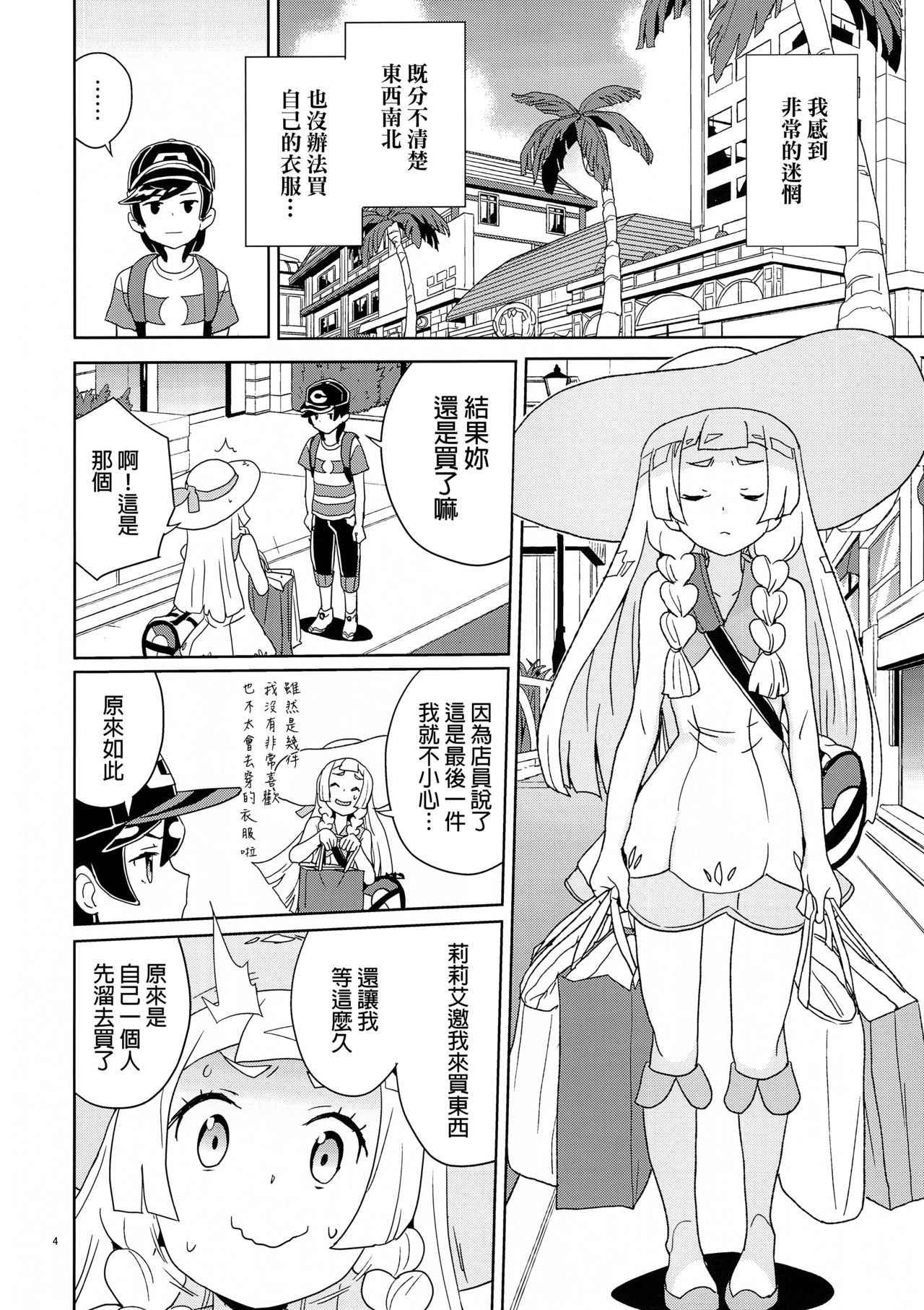 (C94) [Zenra Restaurant (Heriyama)] Lillie to Sun no Saimin Daisakusen - Lillie and Sun's Hypnotized Campaign (Pokémon Sun and Moon) [Chinese] [final個人漢化]