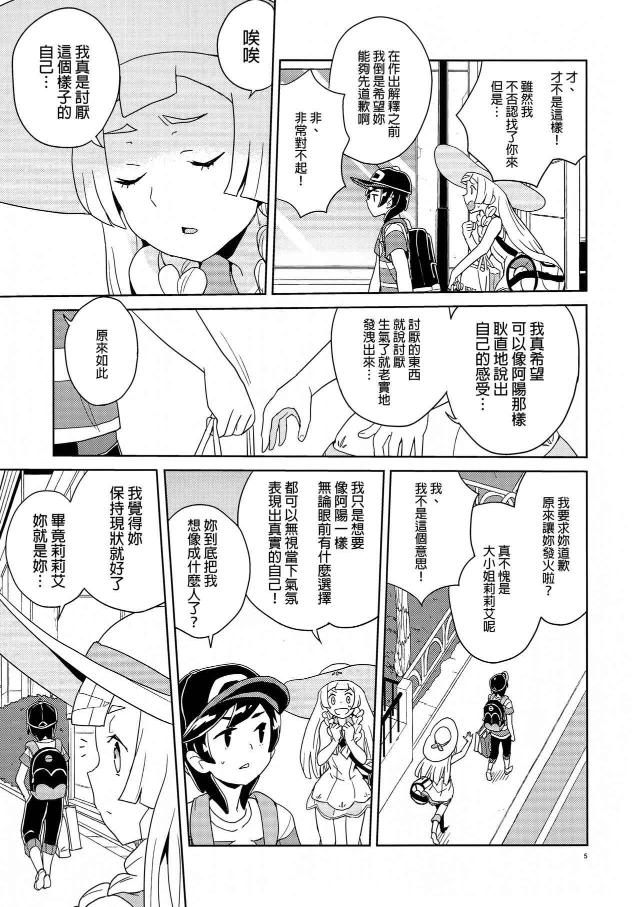 (C94) [Zenra Restaurant (Heriyama)] Lillie to Sun no Saimin Daisakusen - Lillie and Sun's Hypnotized Campaign (Pokémon Sun and Moon) [Chinese] [final個人漢化]