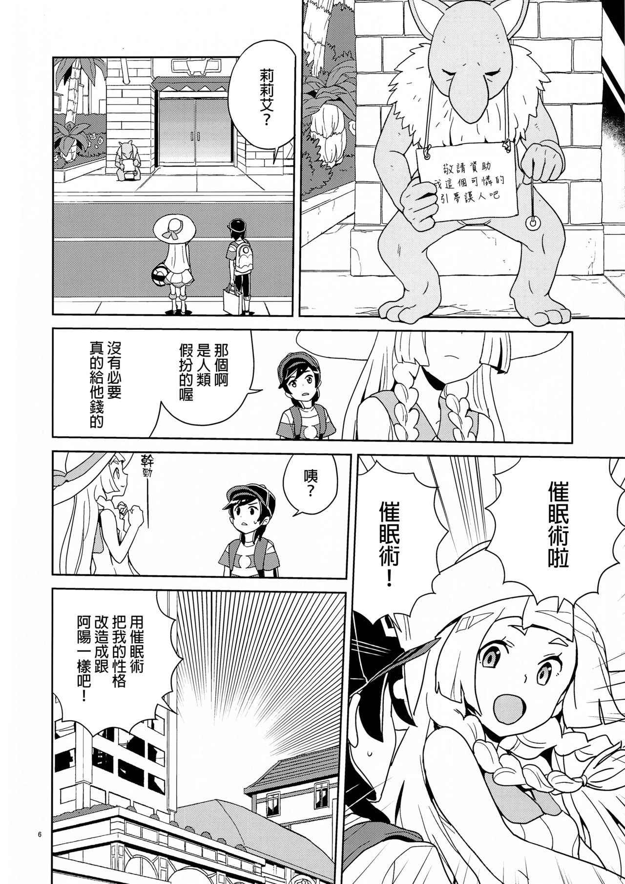 (C94) [Zenra Restaurant (Heriyama)] Lillie to Sun no Saimin Daisakusen - Lillie and Sun's Hypnotized Campaign (Pokémon Sun and Moon) [Chinese] [final個人漢化]