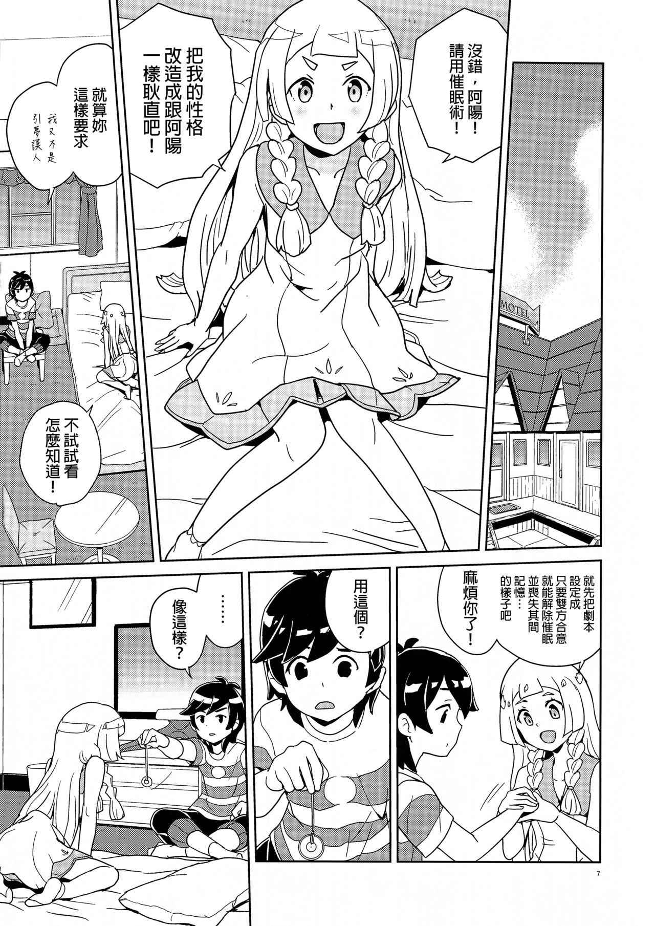 (C94) [Zenra Restaurant (Heriyama)] Lillie to Sun no Saimin Daisakusen - Lillie and Sun's Hypnotized Campaign (Pokémon Sun and Moon) [Chinese] [final個人漢化]