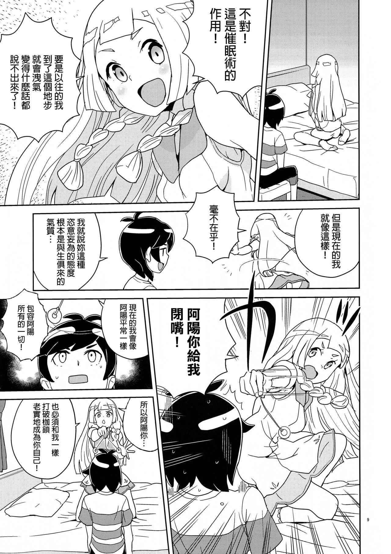 (C94) [Zenra Restaurant (Heriyama)] Lillie to Sun no Saimin Daisakusen - Lillie and Sun's Hypnotized Campaign (Pokémon Sun and Moon) [Chinese] [final個人漢化]