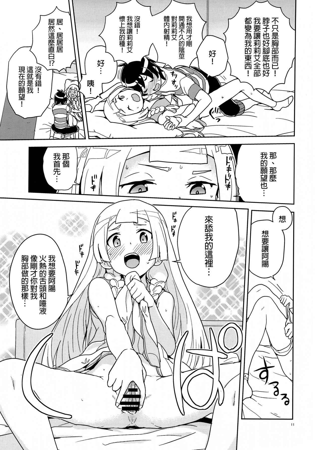 (C94) [Zenra Restaurant (Heriyama)] Lillie to Sun no Saimin Daisakusen - Lillie and Sun's Hypnotized Campaign (Pokémon Sun and Moon) [Chinese] [final個人漢化]