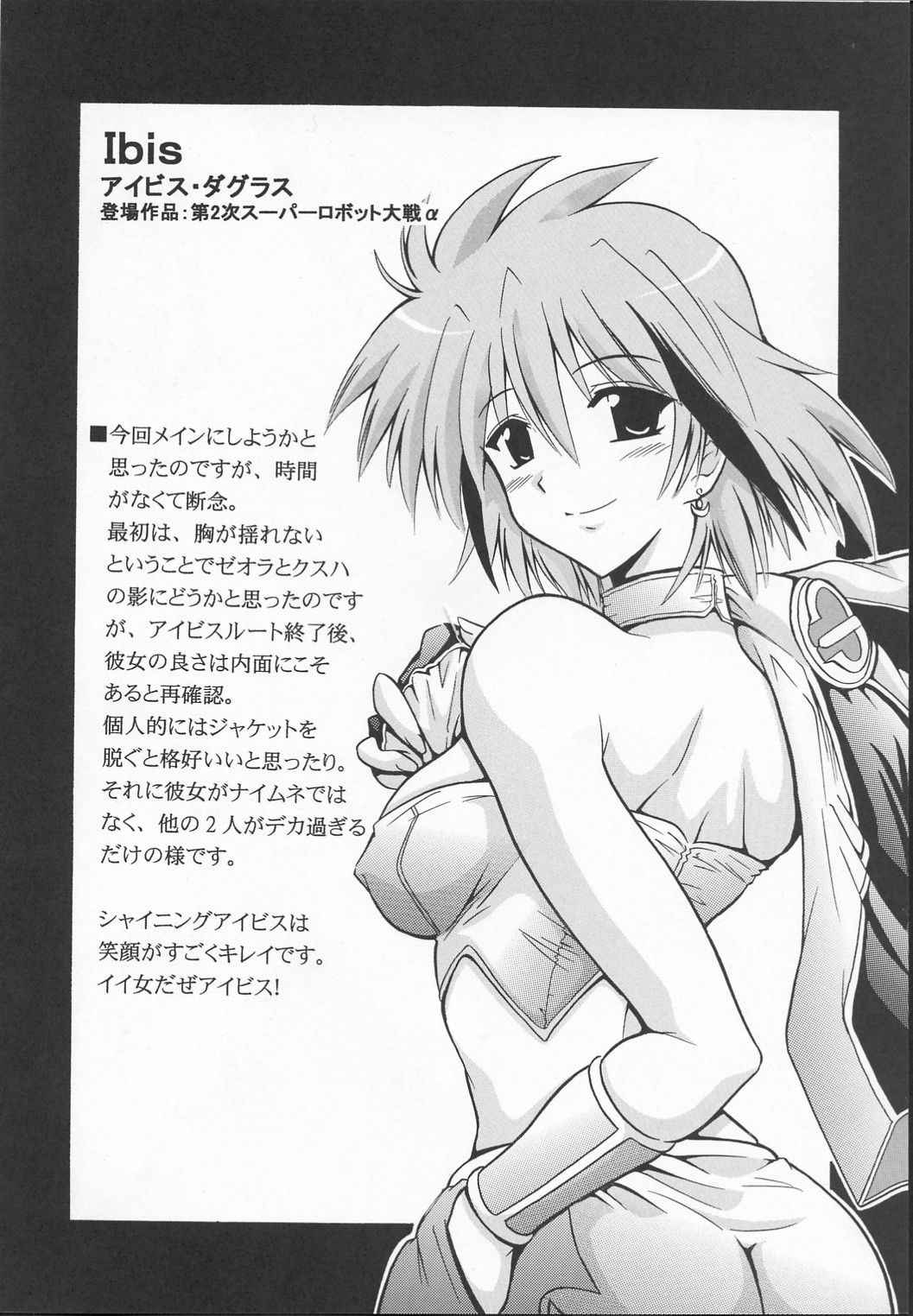 (SC23) [Leaz Koubou (Oujano Kaze)] SUPAROBO NO H NA HON / Super Robot Wars Erotic Collection (Super Robot Wars)