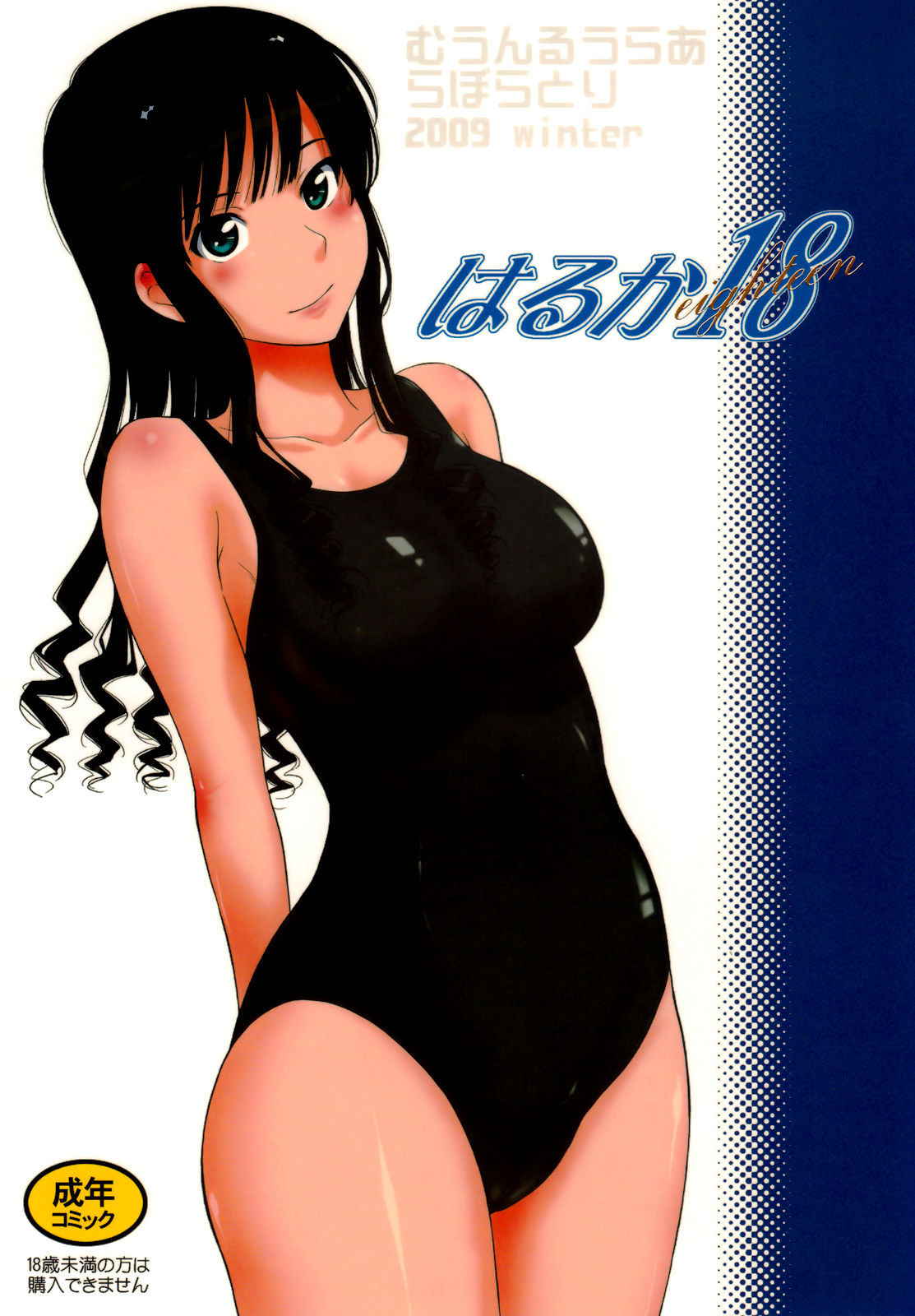 (C77) [MOON RULER (Tsukino Jyogi)] Haruka 18 (Amagami) [Russian] [Илион] [Decensored]