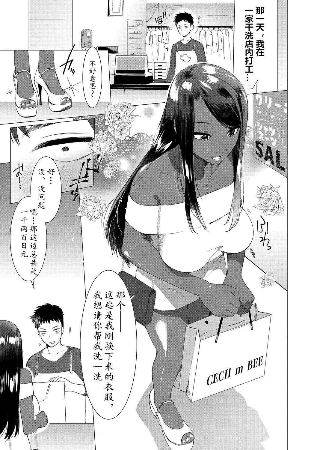 [Hontoku] Saotsuki Honey to Doukyo Seikatsu Ch. 5 [Chinese] [黄记汉化组]