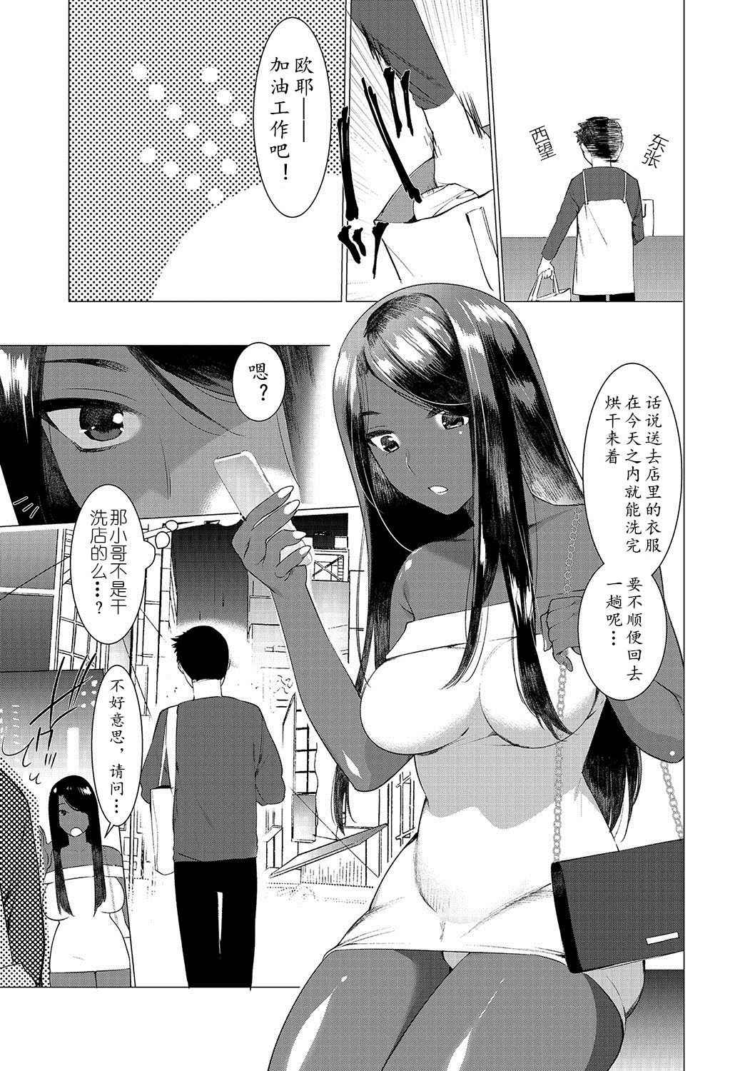 [Hontoku] Saotsuki Honey to Doukyo Seikatsu Ch. 5 [Chinese] [黄记汉化组]