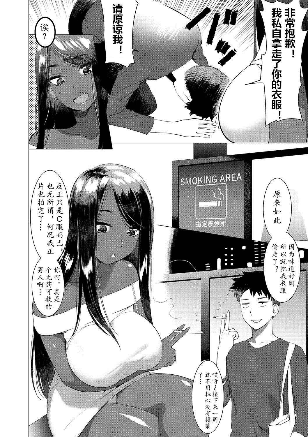 [Hontoku] Saotsuki Honey to Doukyo Seikatsu Ch. 5 [Chinese] [黄记汉化组]