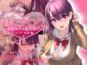 [MaguroDrastic (Ryuki)] Pako ★ Log ~Houtou Joshi no Seijijou~ Volume 01 - Marin Hen