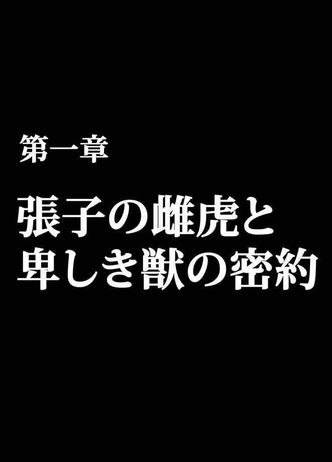 退魔士ミコト2 総集編