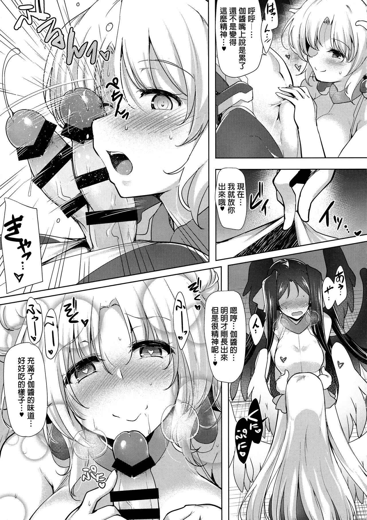 (Dai 14 Kai Chikashiki Shinkou no tame no Doujinshi Kouzu Kai) [C.R's Nest (C.R)] Hofuku? Hofuku? 7 (Kyoukai Senjou no Horizon) [Chinese] [沒有漢化]