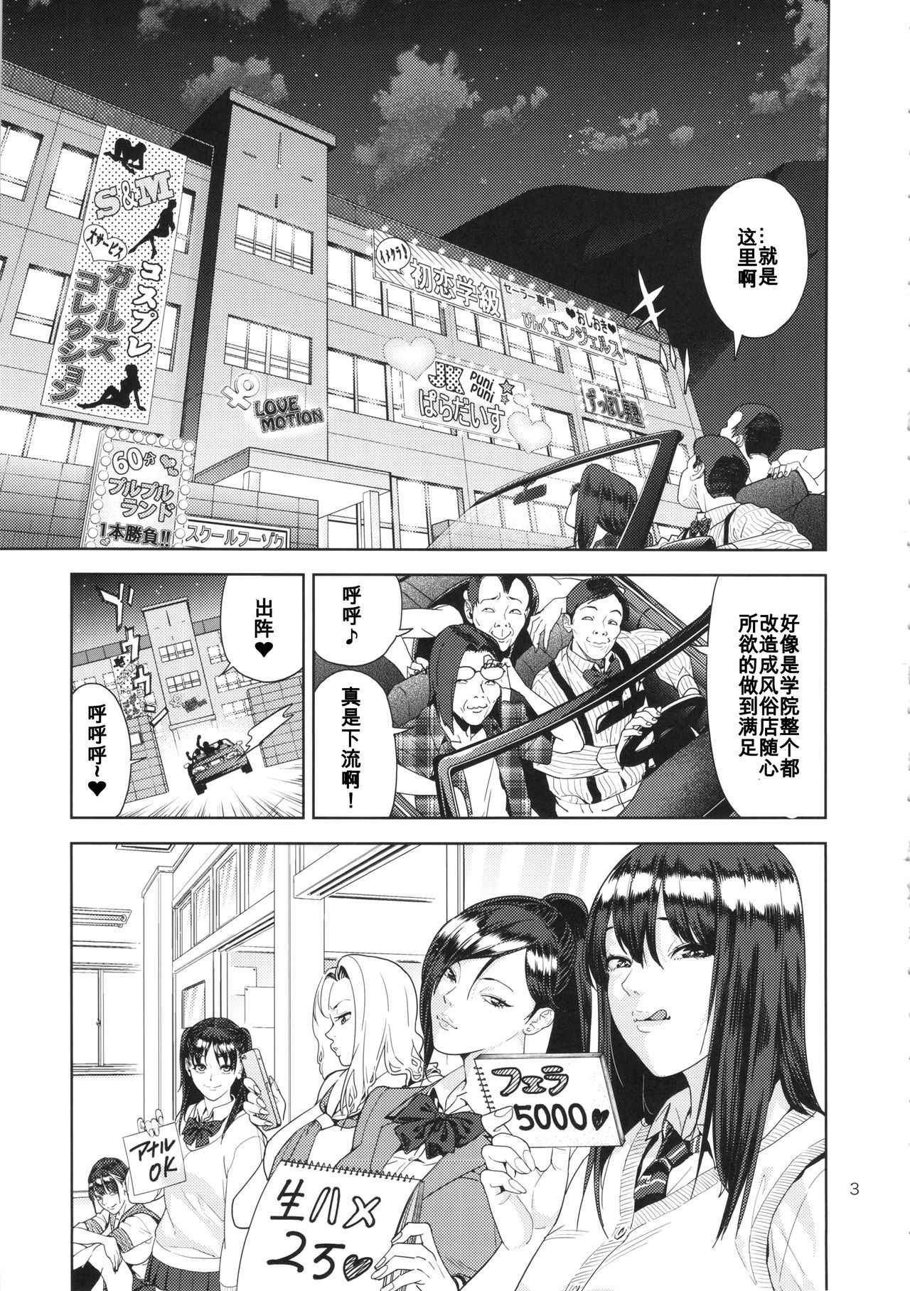 (C86) [JACK-POT (Jyura)] School Fuuzoku[Chinese] [百合勿忘草个人汉化]