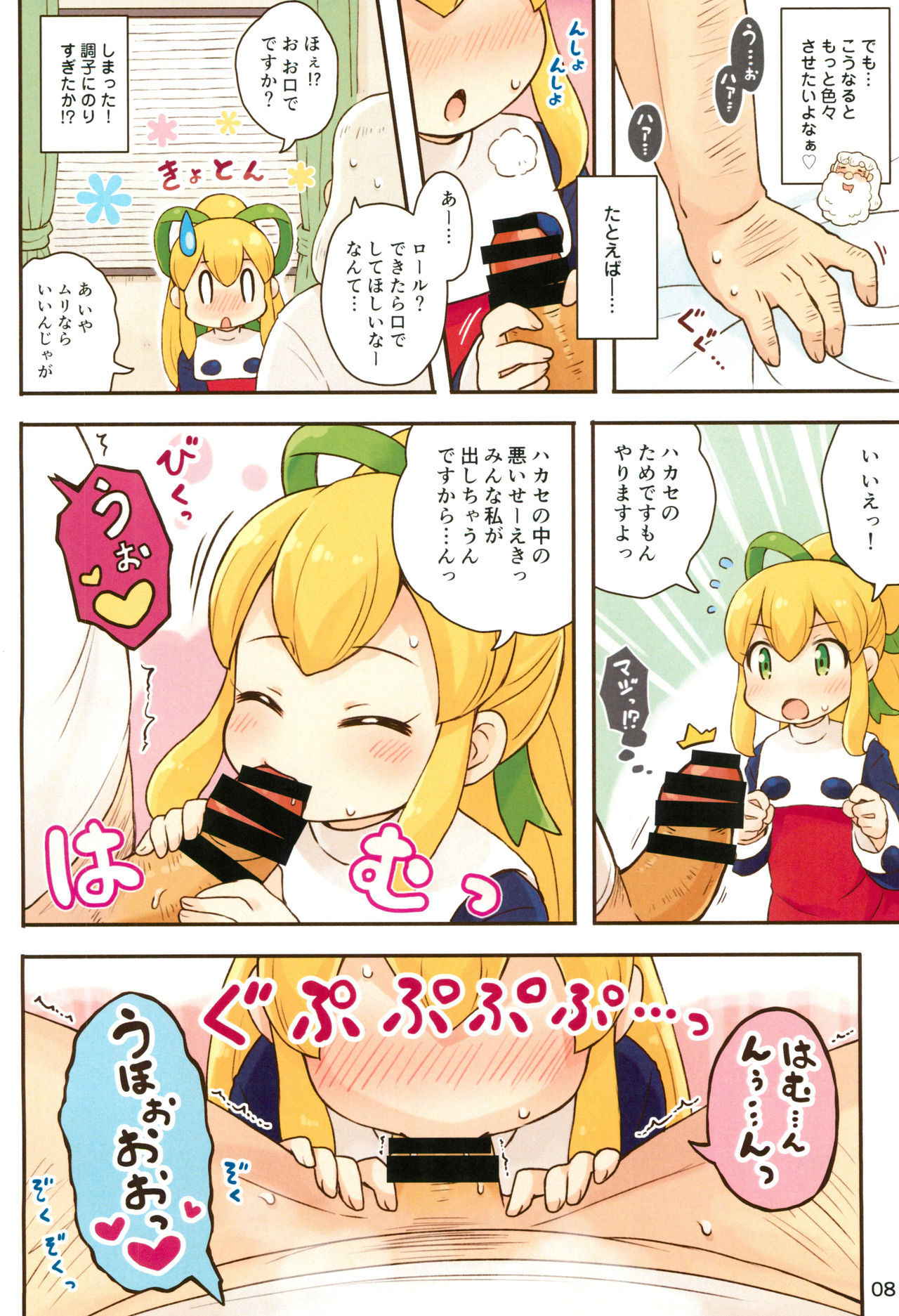 (Puniket 38) [Momomoya (Mizuno Mumomo)] Roll-chan Ganbarimasu (Megaman)