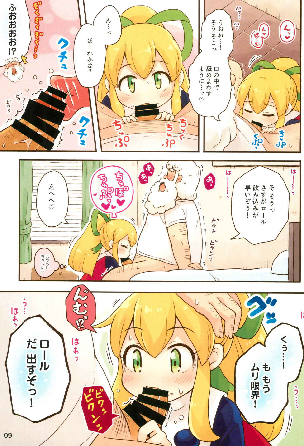 (Puniket 38) [Momomoya (Mizuno Mumomo)] Roll-chan Ganbarimasu (Megaman)