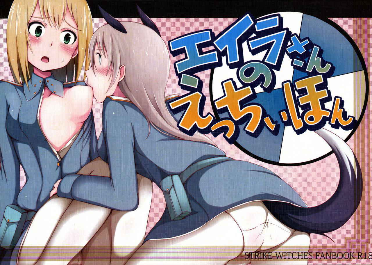 [Rosetta Stone (Teterun)] Eila-san no Etchi hon (Strike Witches)