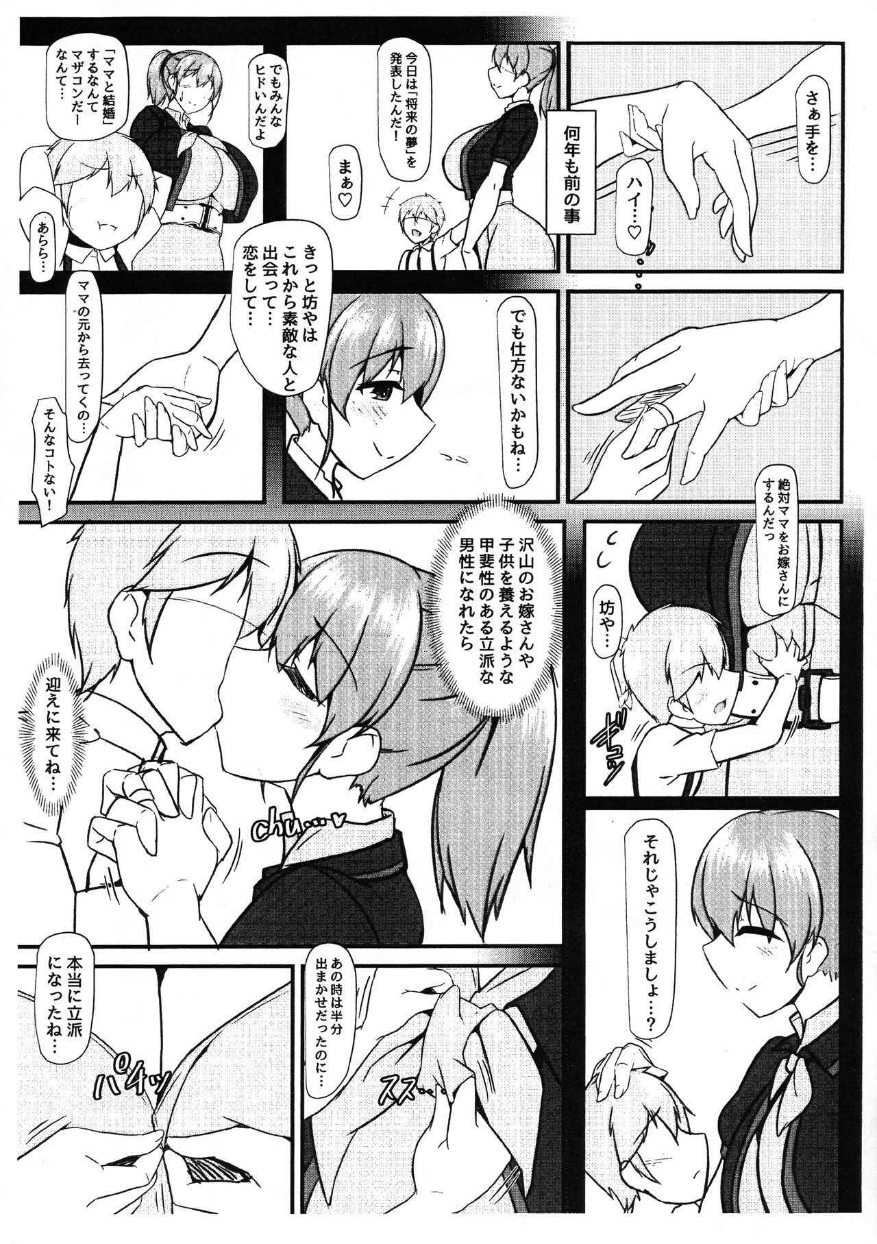 (COMIC1☆14) [IRON FIN (Tethubire] Bote Colle 10 ~ NIizuma wa SkyMama ~ Junbigou (Kantai Collection -KanColle-)