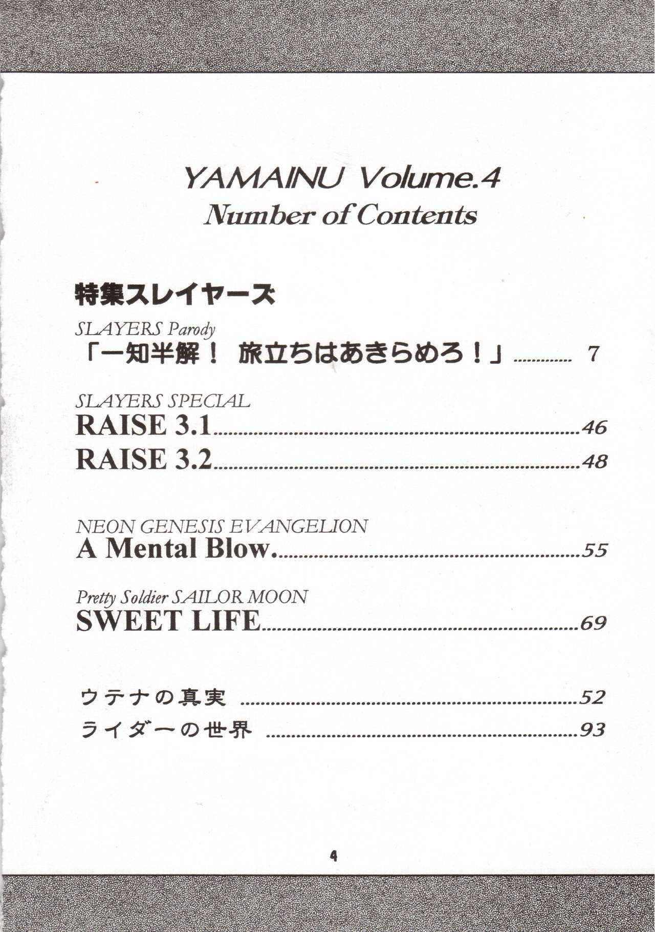 (C52) [Sairo Publishing (J. Sairo)] Yamainu Volume 4 (Slayers, Sailor Moon, Neon Genesis Evangelion)