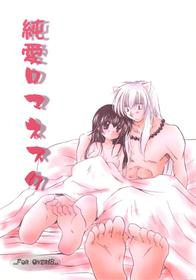 (C66) [Sakurakan (Seriou Sakura)] Junai Romanesque (Inuyasha) [English] [EHCove]