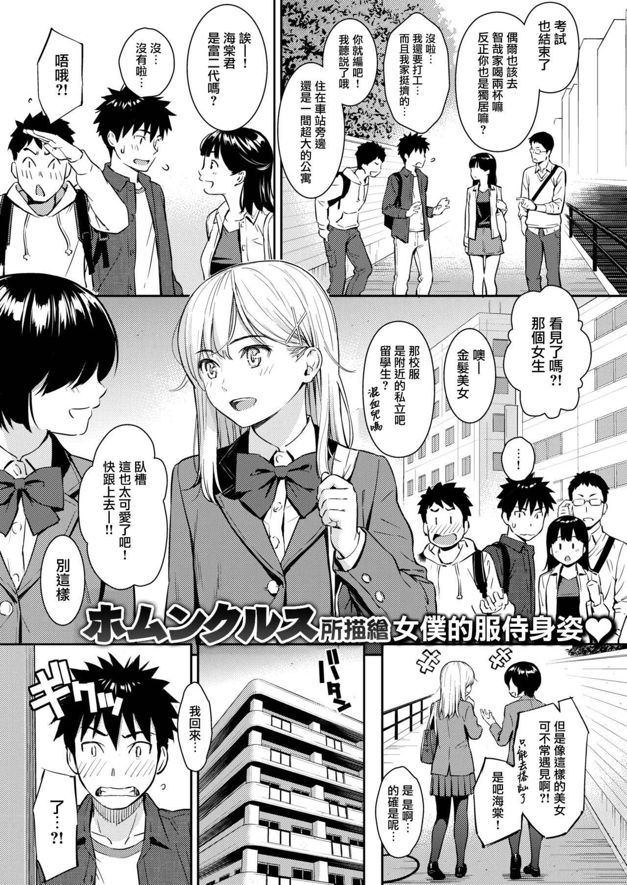 [Homunculus] YES, My Darling (COMIC Kairakuten 2019-01) [Chinese] [無邪気漢化組] [Digital]