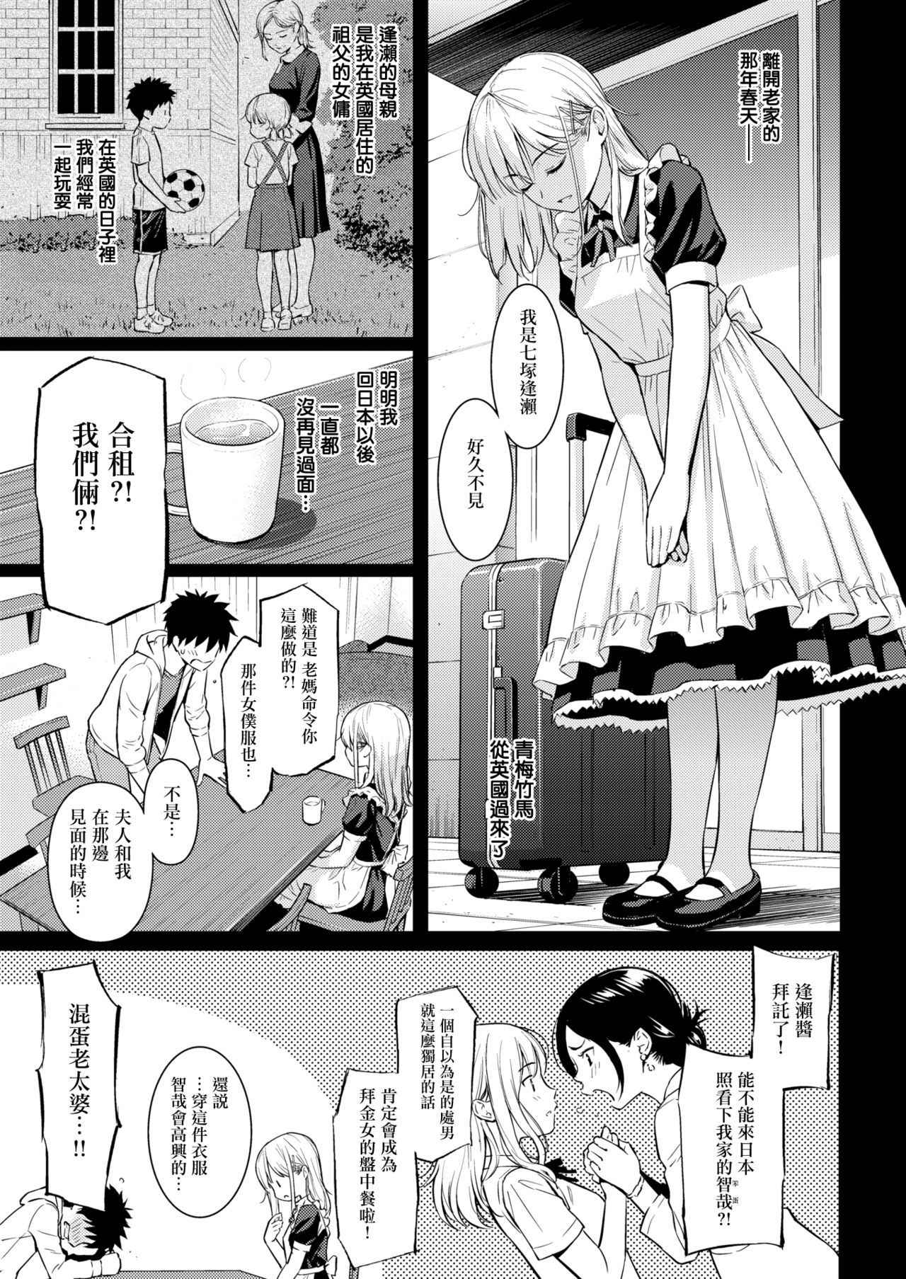 [Homunculus] YES, My Darling (COMIC Kairakuten 2019-01) [Chinese] [無邪気漢化組] [Digital]