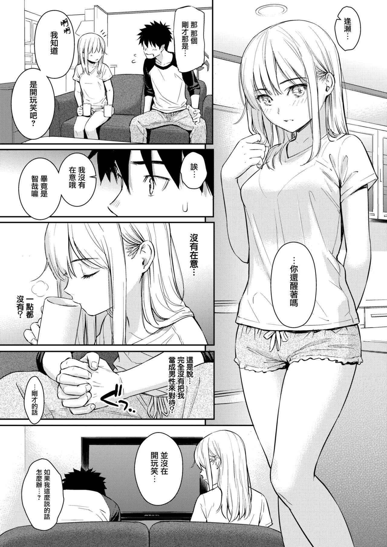 [Homunculus] YES, My Darling (COMIC Kairakuten 2019-01) [Chinese] [無邪気漢化組] [Digital]