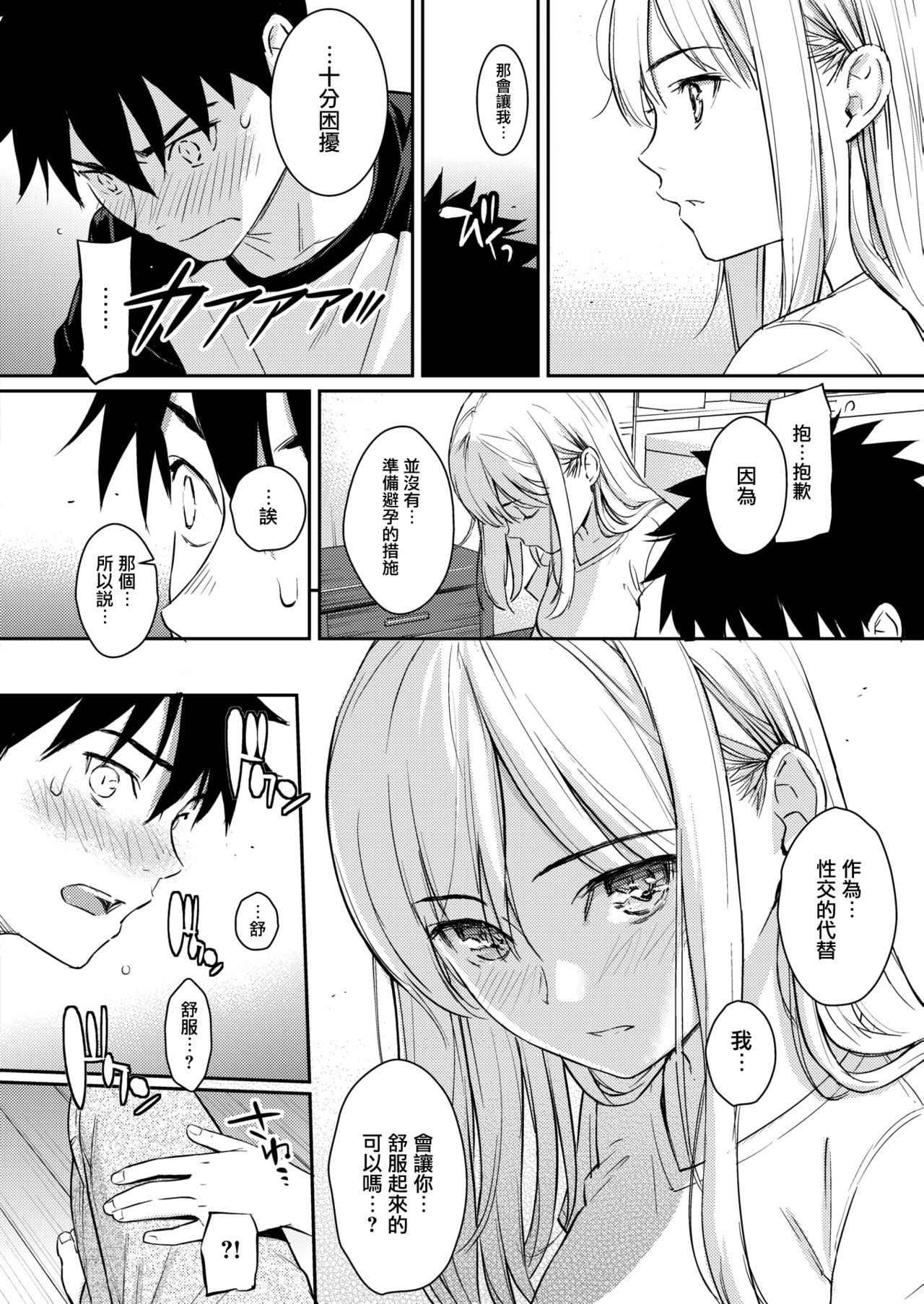 [Homunculus] YES, My Darling (COMIC Kairakuten 2019-01) [Chinese] [無邪気漢化組] [Digital]