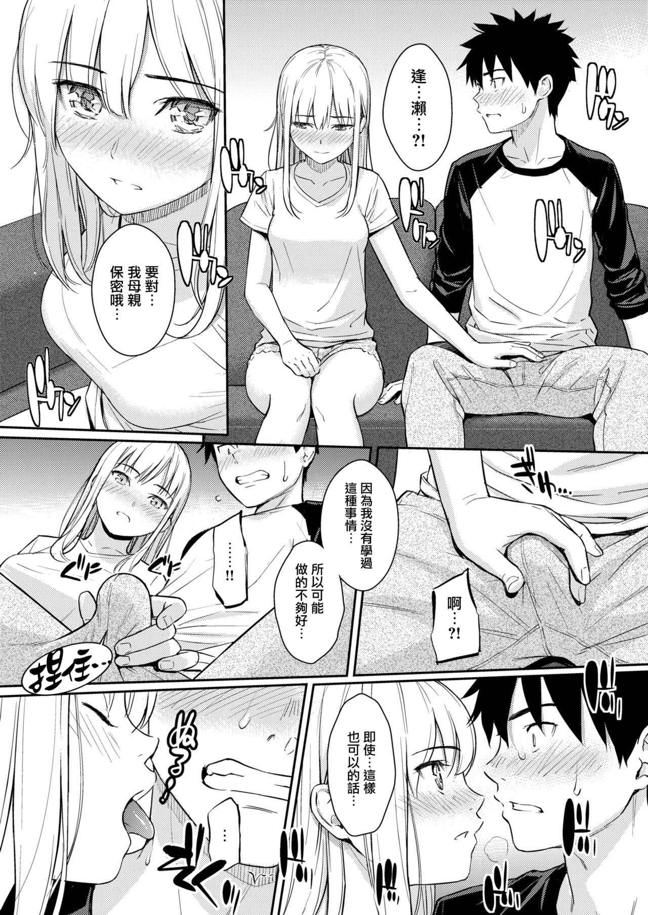 [Homunculus] YES, My Darling (COMIC Kairakuten 2019-01) [Chinese] [無邪気漢化組] [Digital]