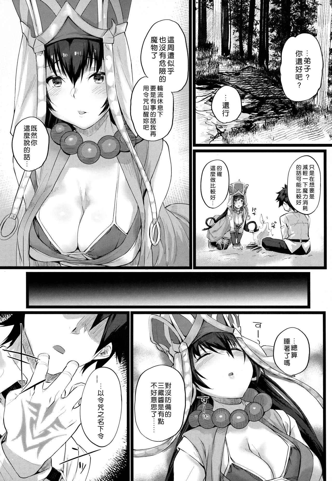 (COMIC1☆13) [Karuwani (Rama)] Nanmokanmo Mujikaku de Muboubi na Sanzou-chan ga Warui. (Fate/Grand Order) [Chinese] [想想八戒死前漢化了什麼吧]