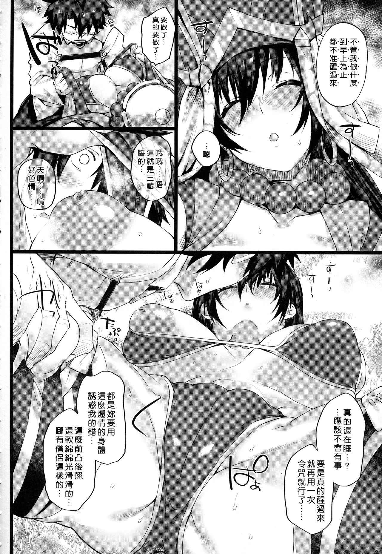 (COMIC1☆13) [Karuwani (Rama)] Nanmokanmo Mujikaku de Muboubi na Sanzou-chan ga Warui. (Fate/Grand Order) [Chinese] [想想八戒死前漢化了什麼吧]