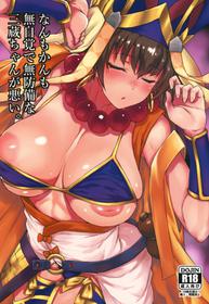 (COMIC1☆13) [Karuwani (Rama)] Nanmokanmo Mujikaku de Muboubi na Sanzou-chan ga Warui. (Fate/Grand Order) [Chinese] [想想八戒死前漢化了什麼吧]