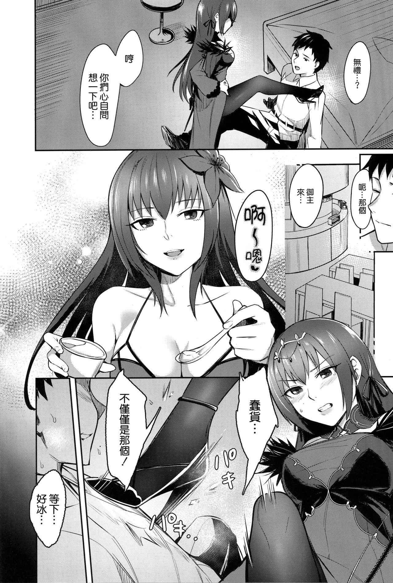 (Ou no Utsuwa Grail Oath Osaka) [Screaming DOG (Inukami)] Skadi wa Aisaretai (Fate/Grand Order) [Chinese] [空気系☆漢化]