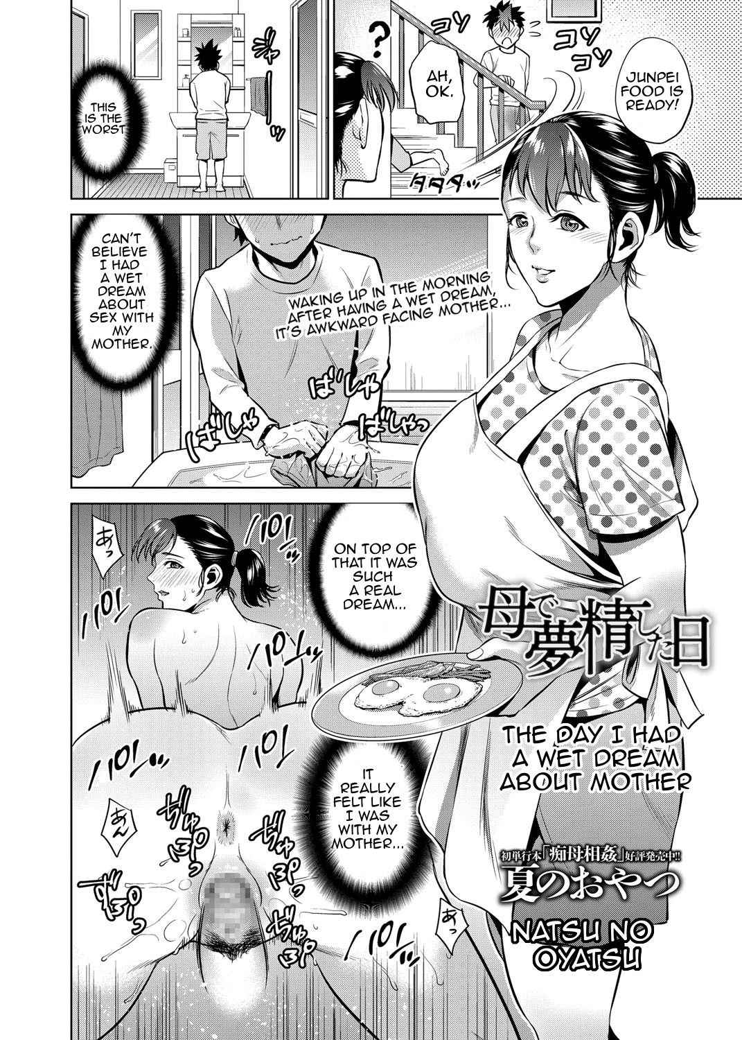 [Natsu no Oyatsu] Haha de Musei Shita Hi | The Day I Had a Wet Dream about Mother (COMIC Masyo 2018-08) [English] [Amoskandy] [Digital]