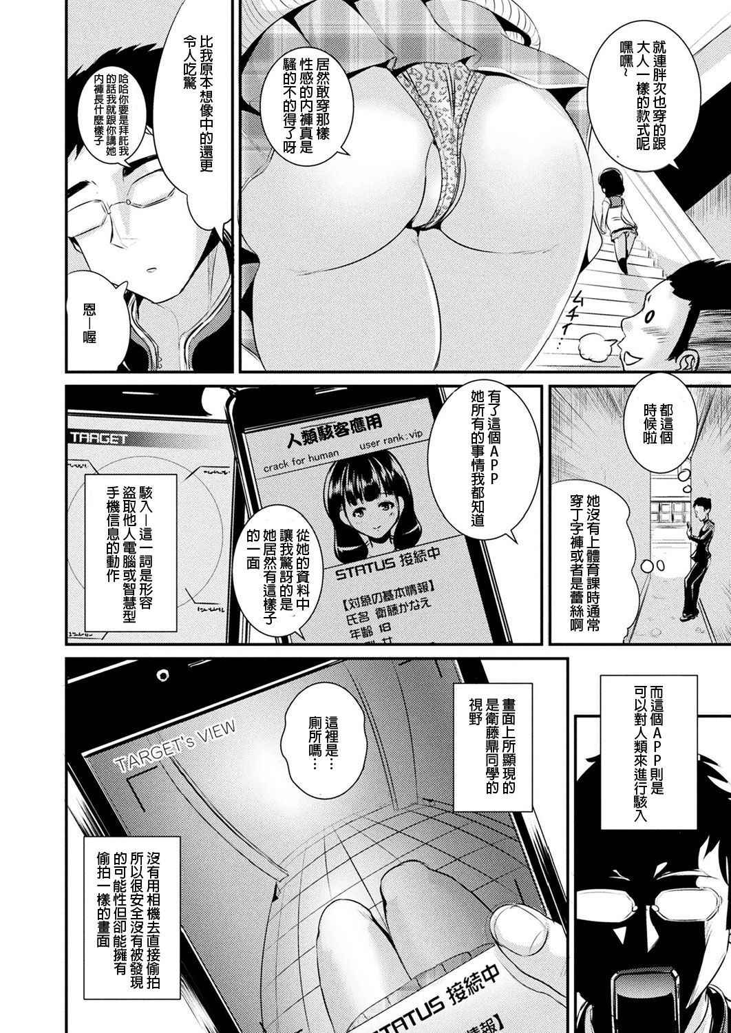 [Marneko] Ningen Hacking Appli | 人間駭客APP (COMIC Unreal 2018-12 Vol. 76) [Chinese] [HunJohn&台灣最美麗的風景漢化] [Digital]