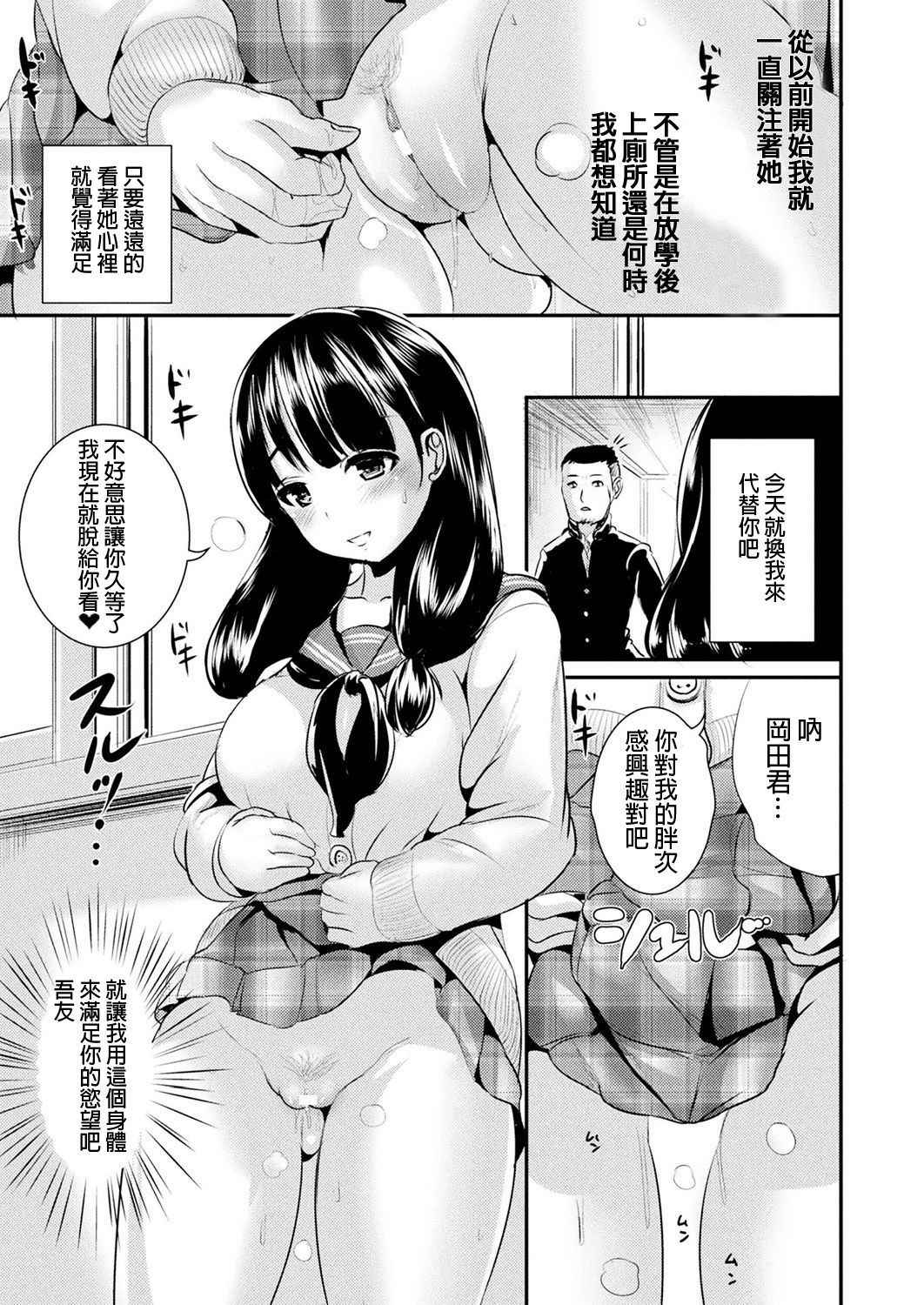 [Marneko] Ningen Hacking Appli | 人間駭客APP (COMIC Unreal 2018-12 Vol. 76) [Chinese] [HunJohn&台灣最美麗的風景漢化] [Digital]