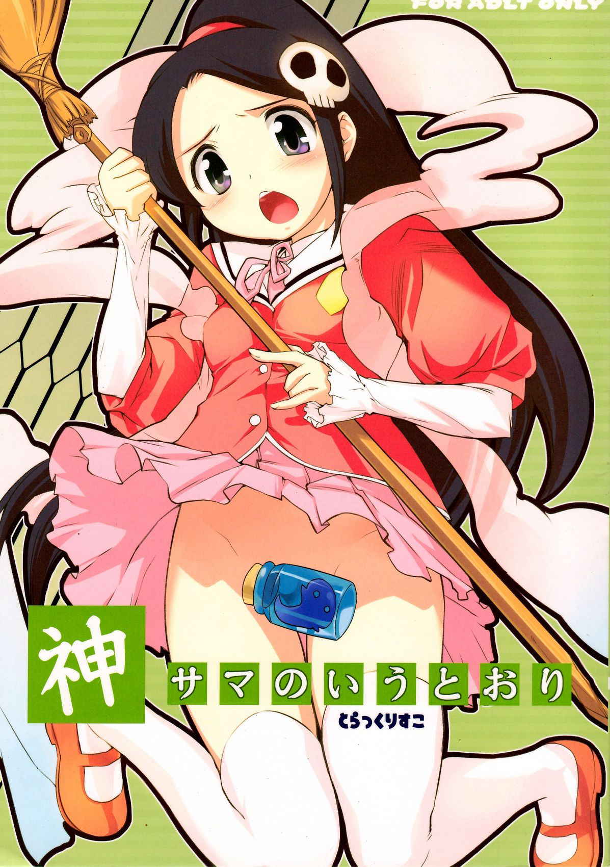 (C76) [Black List (Hiura R)] Kami-sama no iutoori (The World God Only Knows) [Chinese] [残碑日月个人汉化]