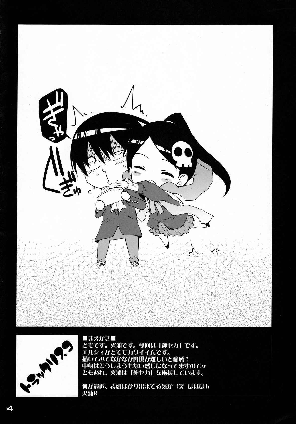 (C76) [Black List (Hiura R)] Kami-sama no iutoori (The World God Only Knows) [Chinese] [残碑日月个人汉化]