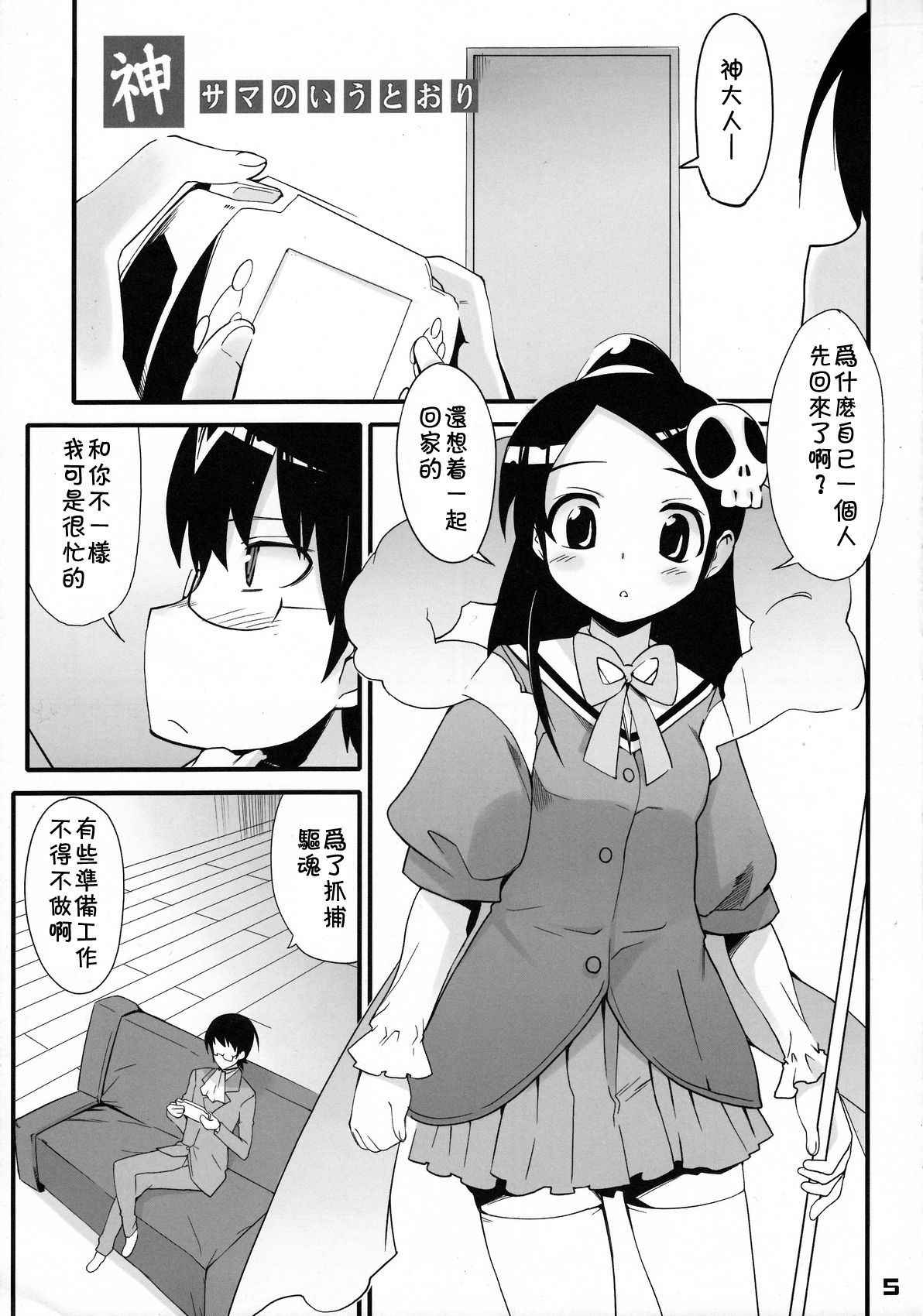 (C76) [Black List (Hiura R)] Kami-sama no iutoori (The World God Only Knows) [Chinese] [残碑日月个人汉化]