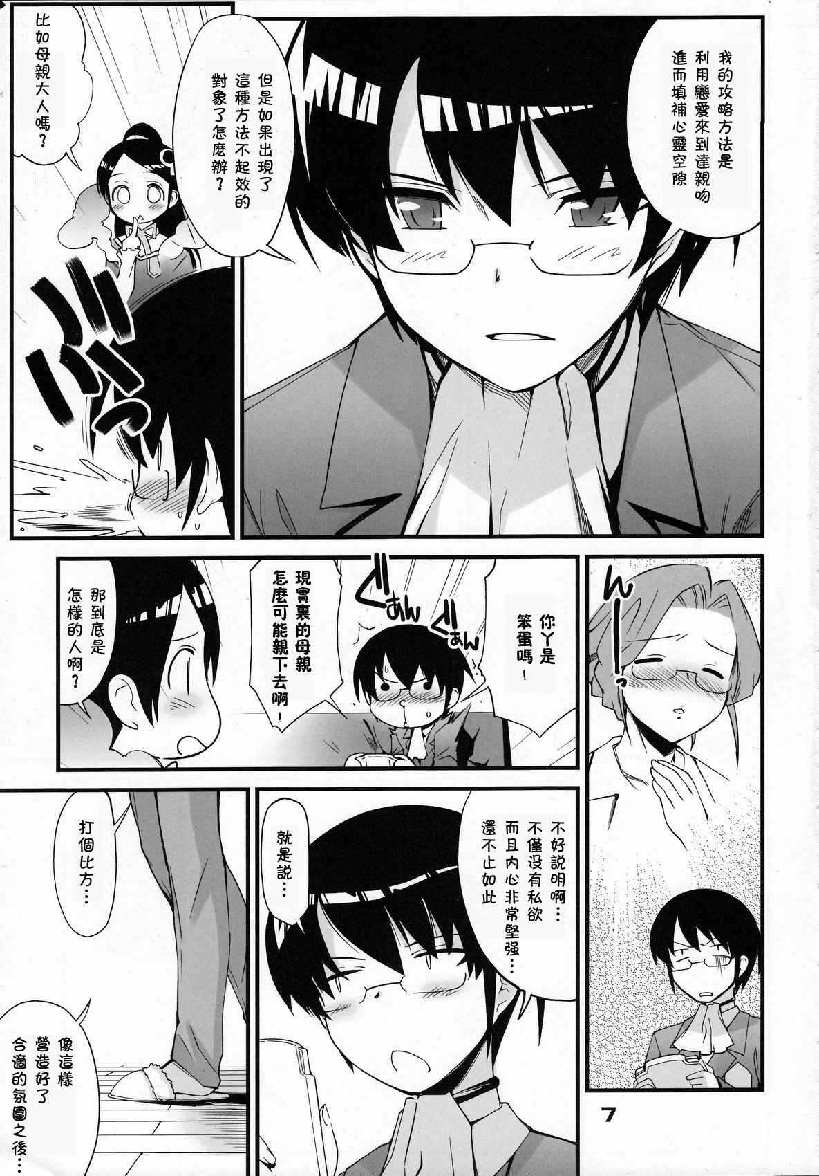 (C76) [Black List (Hiura R)] Kami-sama no iutoori (The World God Only Knows) [Chinese] [残碑日月个人汉化]