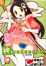 (C76) [Black List (Hiura R)] Kami-sama no iutoori (The World God Only Knows) [Chinese] [残碑日月个人汉化]