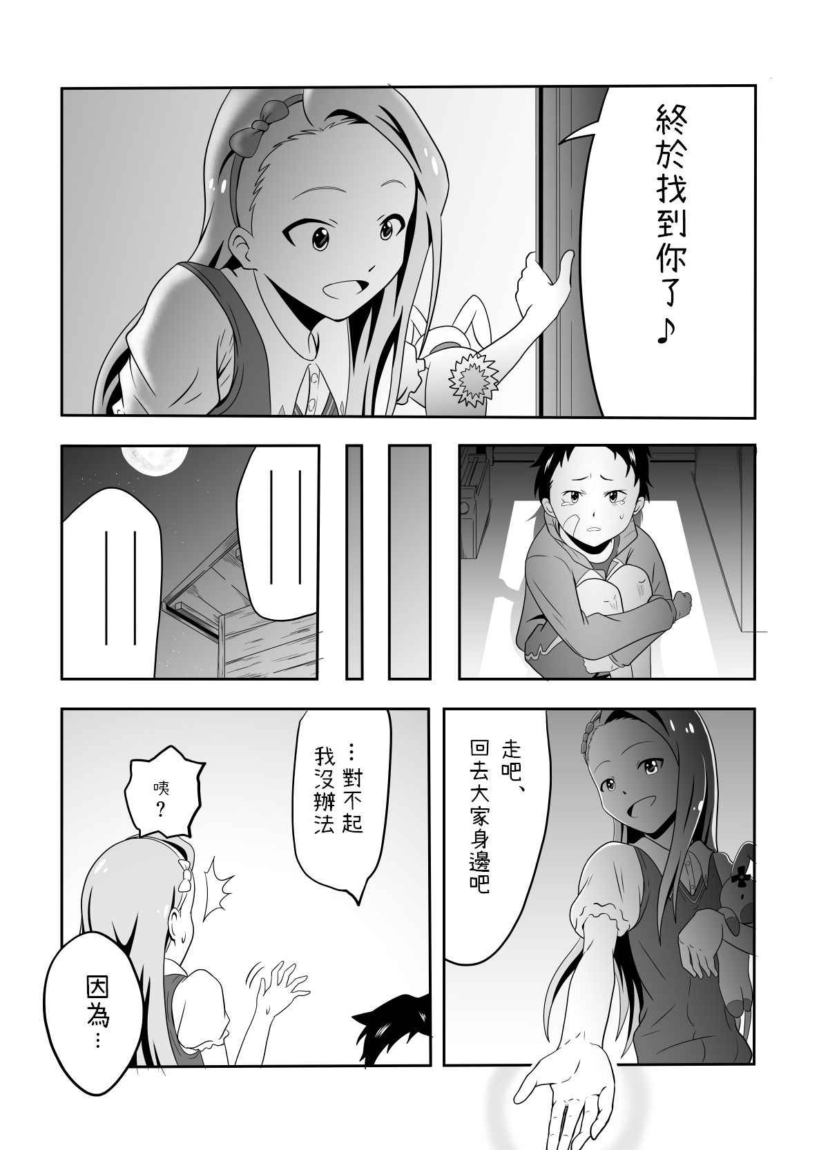 [Dice B] Iori to Chousuke (THE IDOLM@STER) [Chinese]