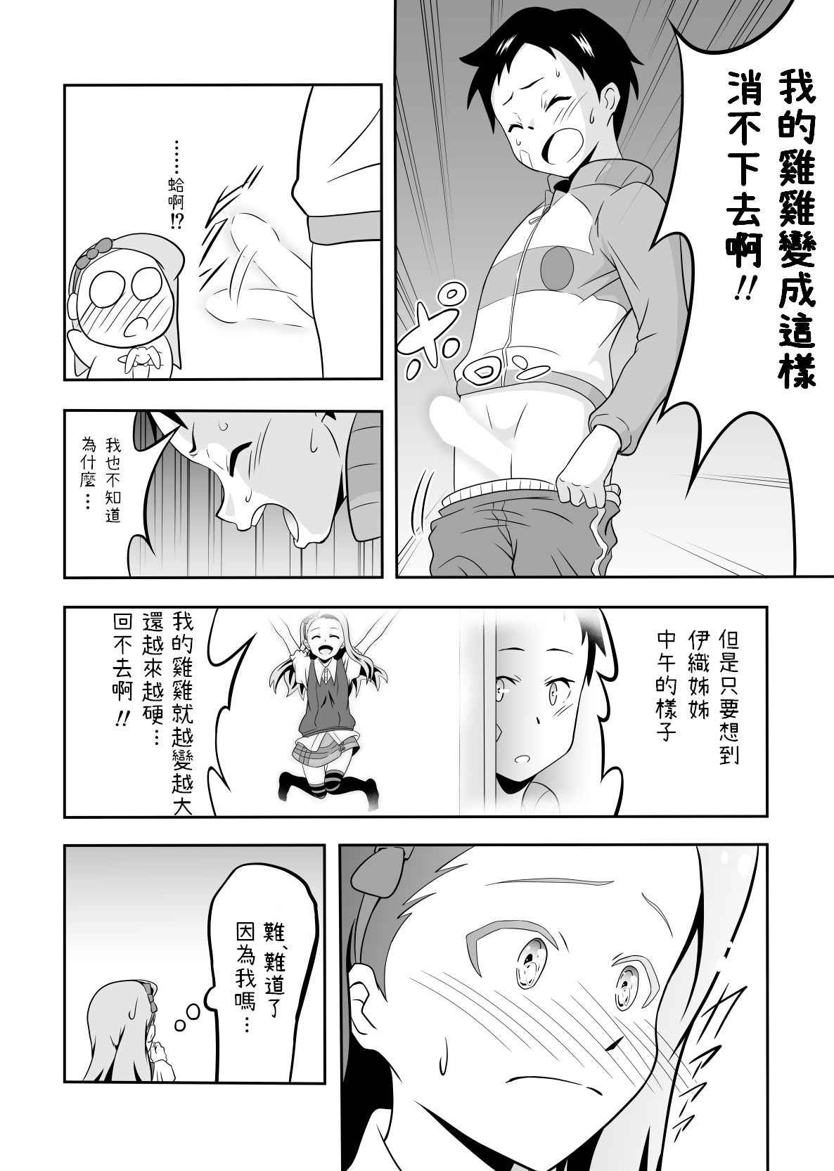 [Dice B] Iori to Chousuke (THE IDOLM@STER) [Chinese]