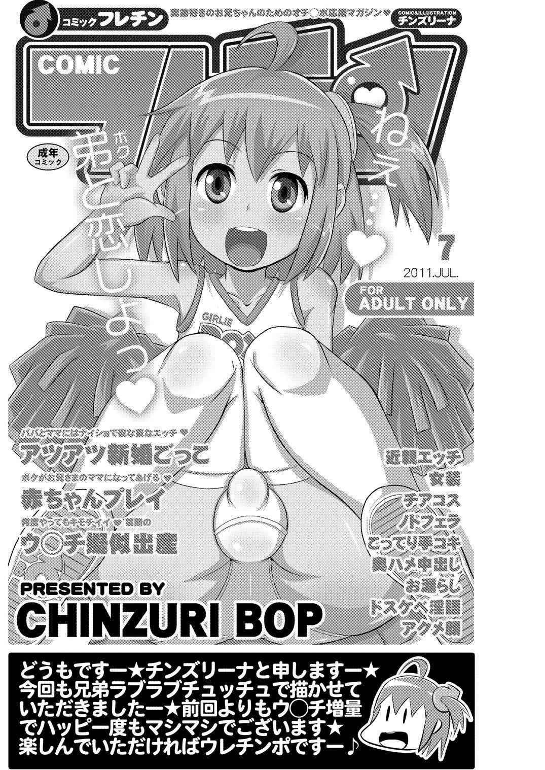 [CHINZURI BOP (Chinzurena)] Comic Furechin 2011-07 [English] [Digital] [mysterymeat3]