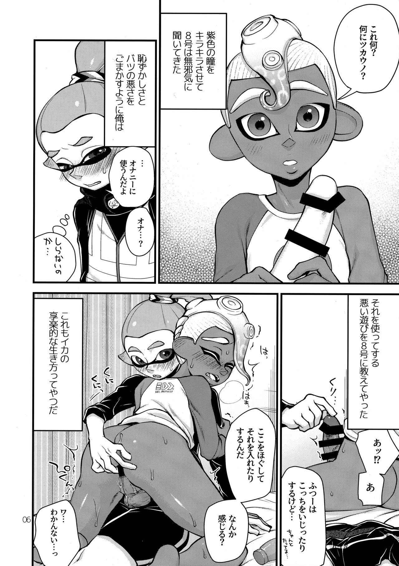 (スプラケット12) [コンマヨ村 (そうざいパン)] たからものをてにいれた (Splatoon)