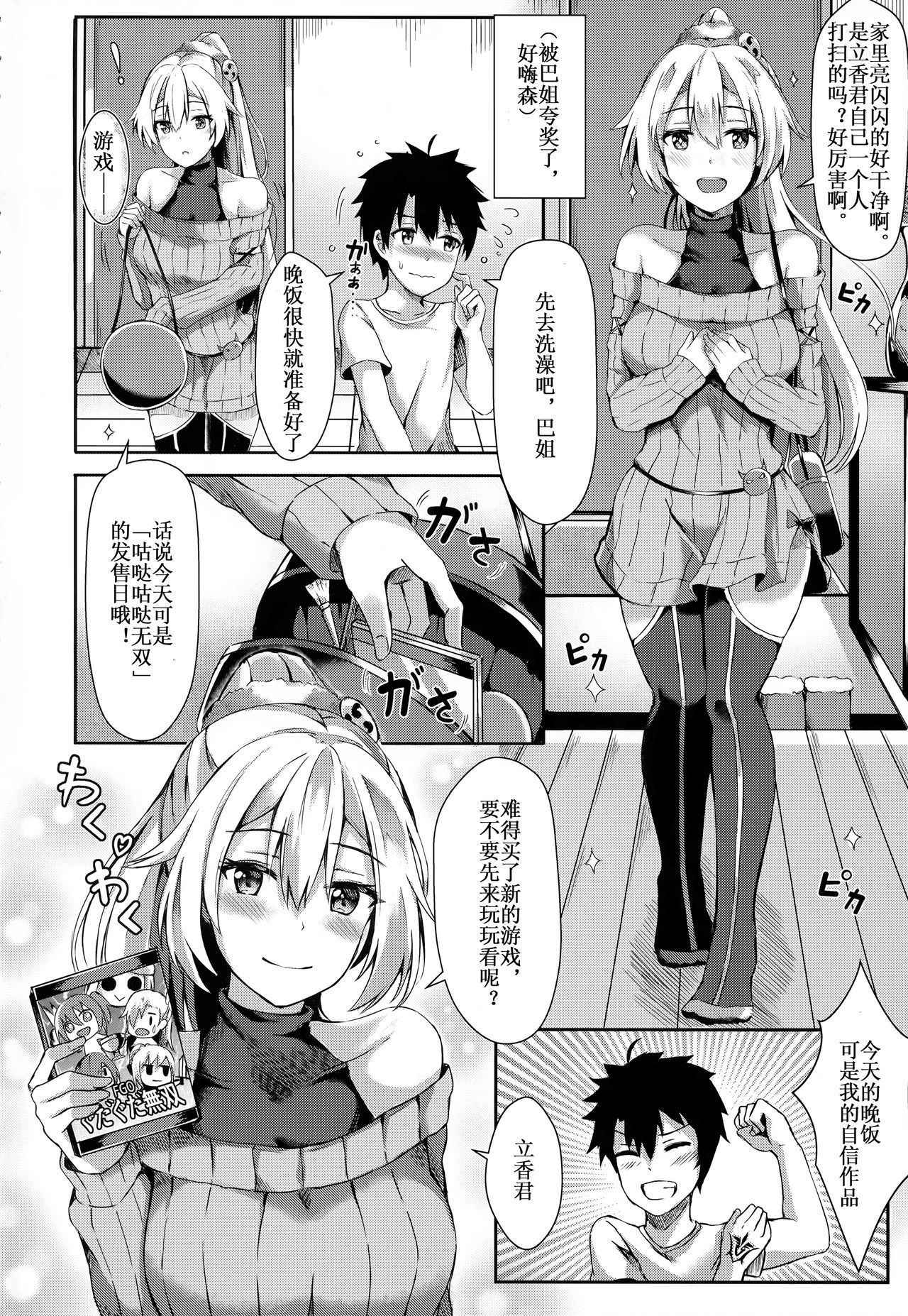 (C94) [Koniro Kajitsu (Konka)] Onee-san to Game o Shimasen ka? (Fate/Grand Order) [Chinese] [靴下汉化组]